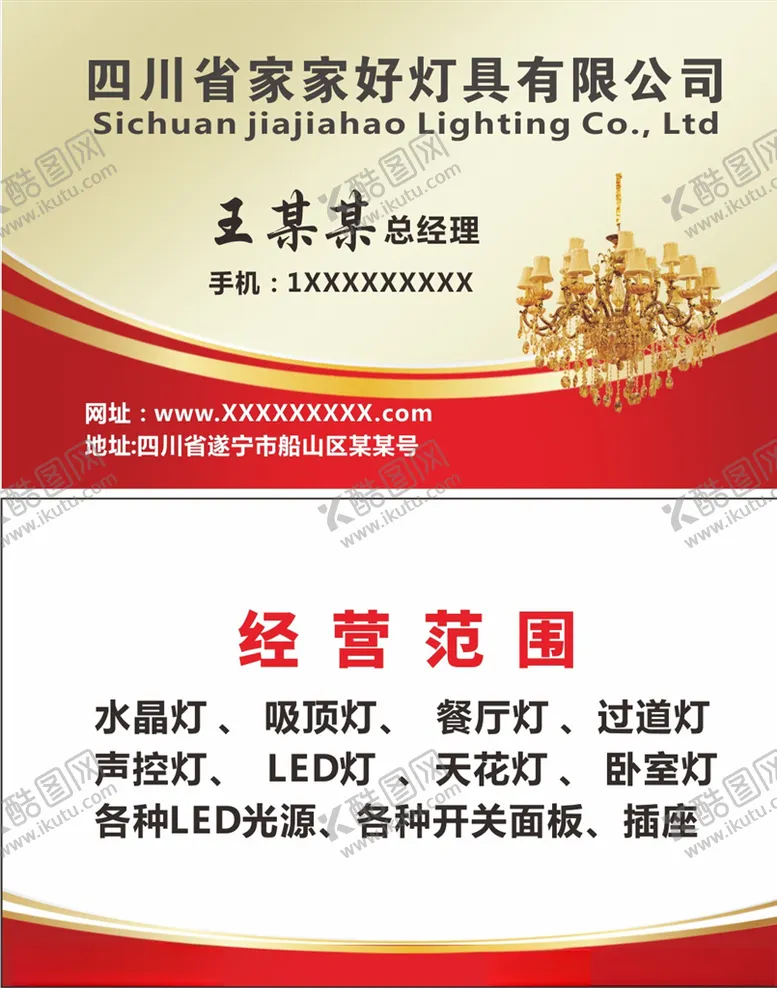 编号：31723304010411578585【酷图网】源文件下载-灯饰名片