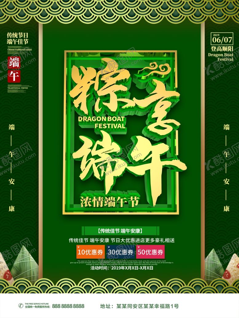 编号：19915910020328405531【酷图网】源文件下载-端午节