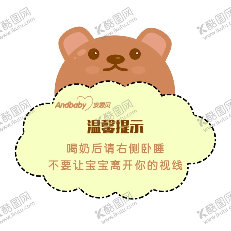 编号：28082306251204486219【酷图网】源文件下载-宝宝喂奶温馨提示