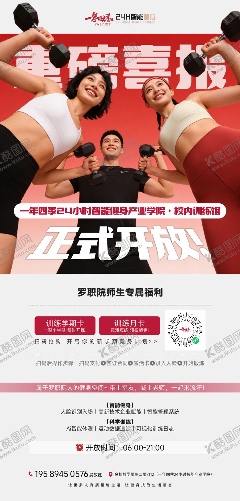 编号：92985804161756407581【酷图网】源文件下载-健身房开业海报