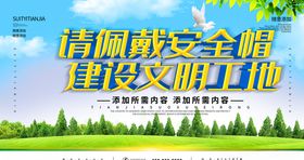 请佩戴安全帽