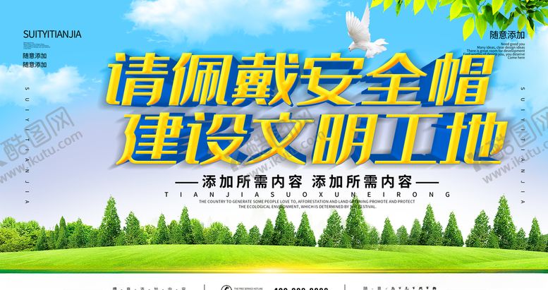 编号：16055305102006342356【酷图网】源文件下载-请佩戴安全帽