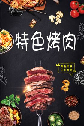 烤肉