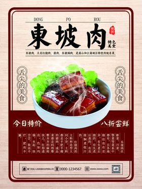东坡肉