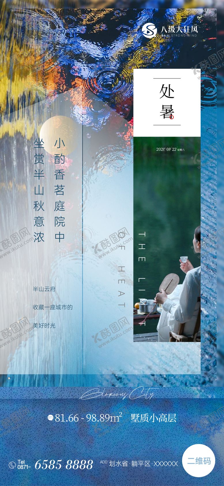 编号：19044812012329439203【酷图网】源文件下载-处暑
