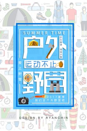 编号：75614209242305320568【酷图网】源文件下载-大气霓虹户外野营创意海报