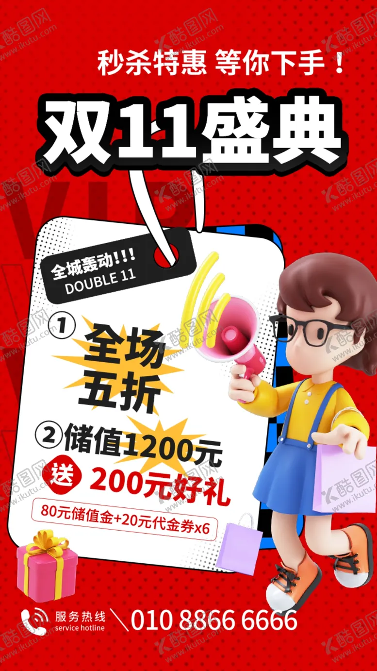 编号：67527402170058476257【酷图网】源文件下载-双十一促销海报