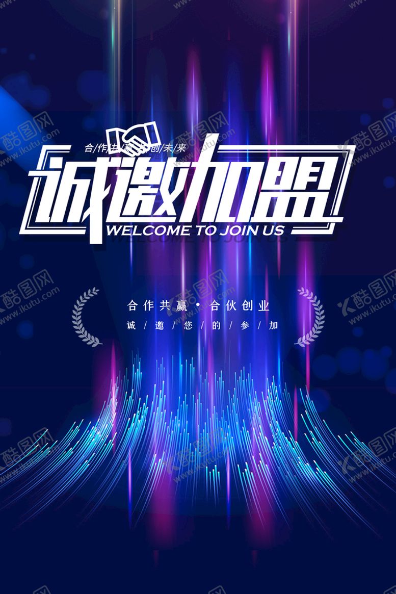 编号：40691509221451021596【酷图网】源文件下载-招商加盟