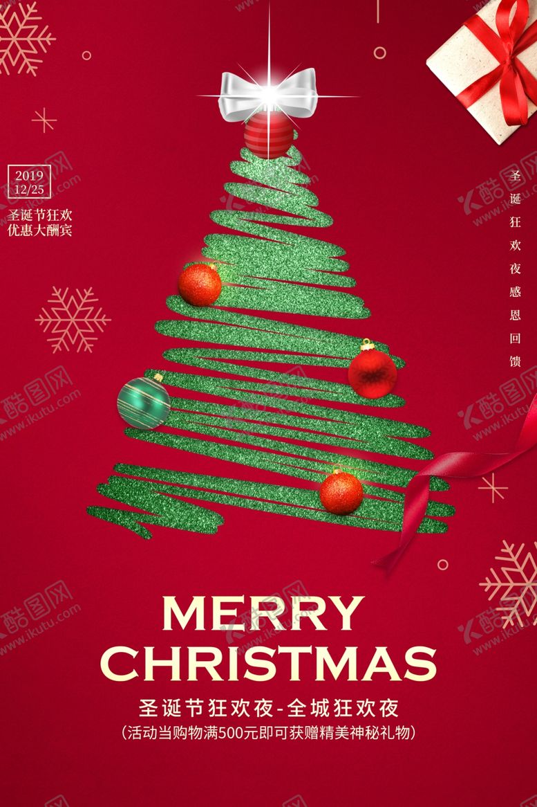 编号：94065510080916237148【酷图网】源文件下载-圣诞节节日活动促销宣传海报素材