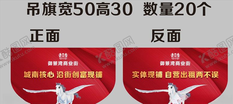 编号：39045010011537065815【酷图网】源文件下载-高端地产红色吊旗