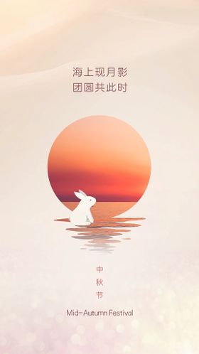 中秋节