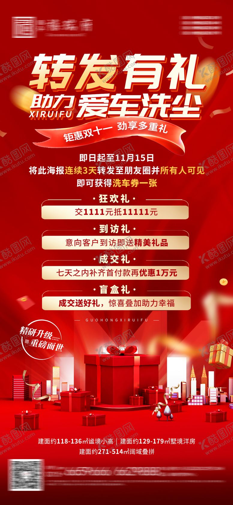 编号：76546902171134023361【酷图网】源文件下载-地产双十一转发有礼海报