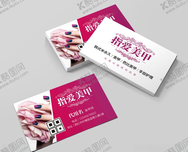 编号：27901710050940429411【酷图网】源文件下载-美甲名片