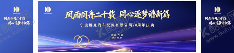 编号：35209312222305428025【酷图网】源文件下载-20周年主KV