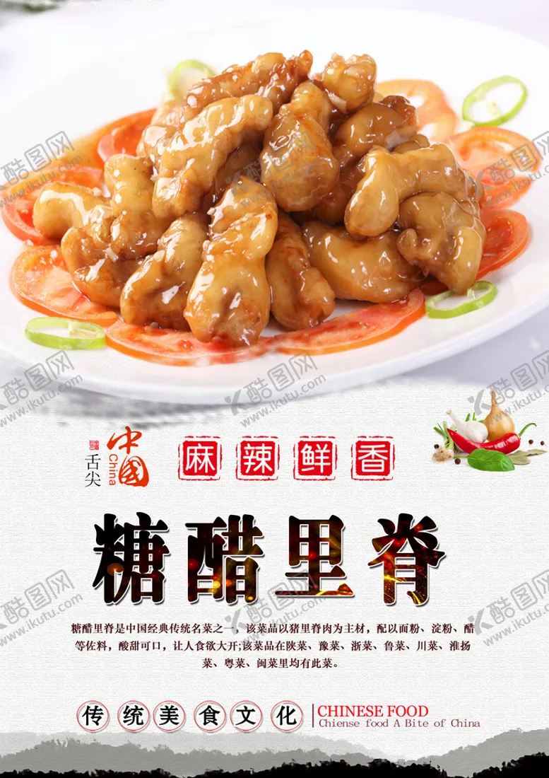 编号：52987409210031232065【酷图网】源文件下载-糖醋里脊