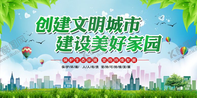 编号：62946811141959049909【酷图网】源文件下载-创建文明城市