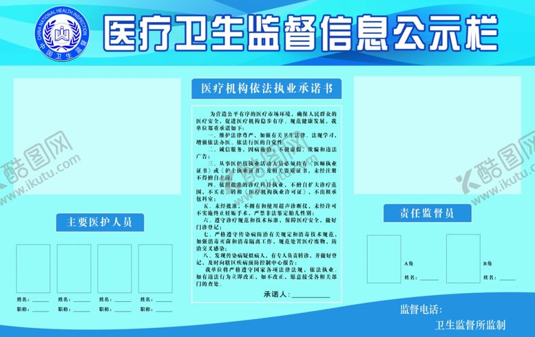 编号：70969001310546527568【酷图网】源文件下载-医疗卫生公示栏