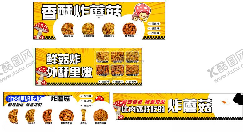 编号：74278609250600469066【酷图网】源文件下载-蘑菇