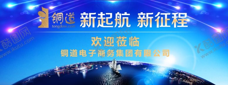 编号：87692809240120579306【酷图网】源文件下载-新起航新征程会议背景