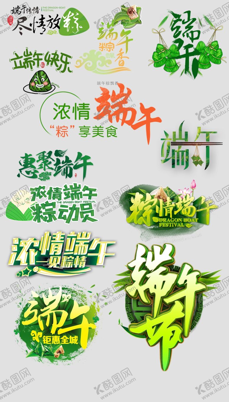编号：18652207082247529040【酷图网】源文件下载-端午节标题