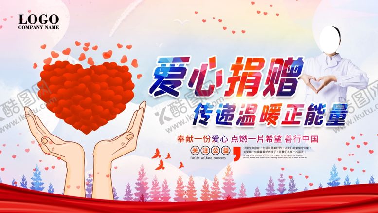 编号：95755102070144344622【酷图网】源文件下载-爱心捐赠传递温暖正能量