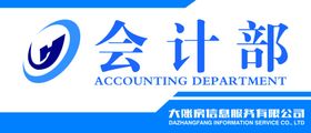 会计门牌