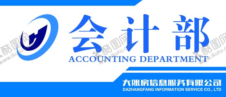 编号：10897504181303151910【酷图网】源文件下载-会计门牌