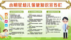 小明星幼儿保健知识