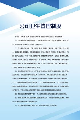 公司卫生管理制度