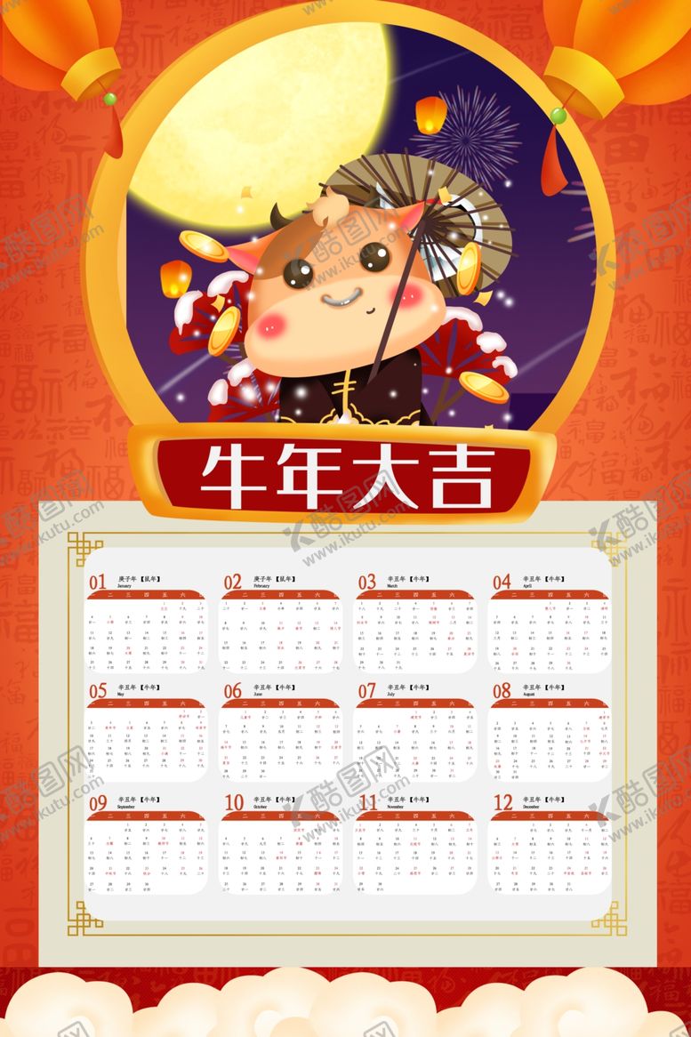 编号：54634103160045021542【酷图网】源文件下载-2021日历