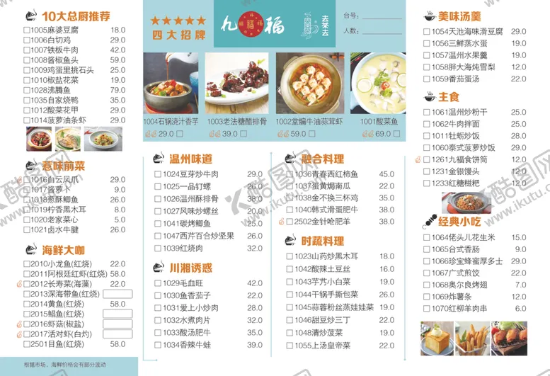 编号：23843806231444079140【酷图网】源文件下载-湘菜菜单