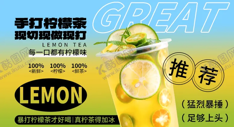 编号：59029504271126374751【酷图网】源文件下载-手打柠檬茶灯箱海报展架