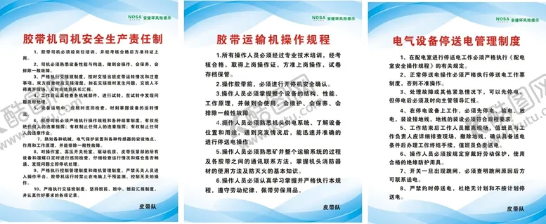 编号：69270510271716094876【酷图网】源文件下载-胶带运输机操作规程