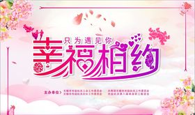 幸福相约海报
