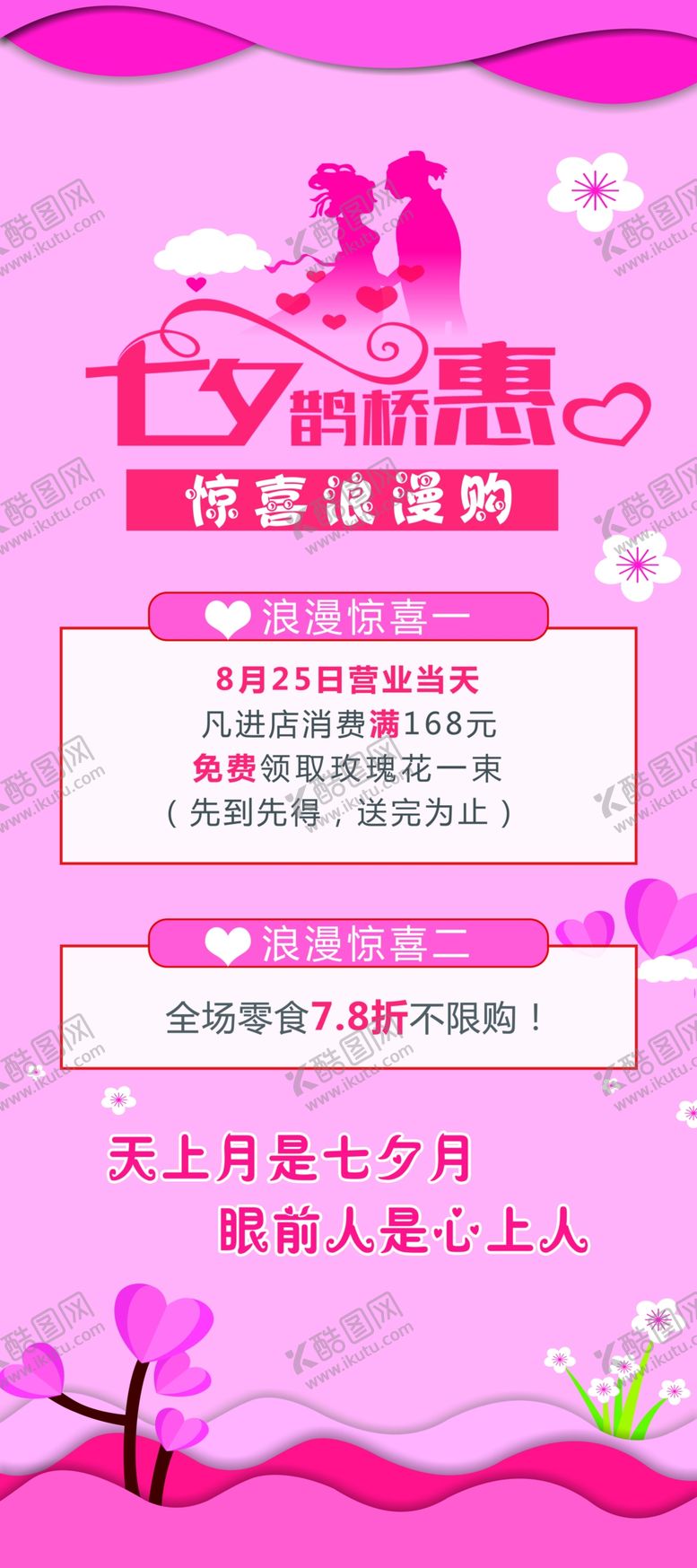 编号：63323212210854004173【酷图网】源文件下载-七夕