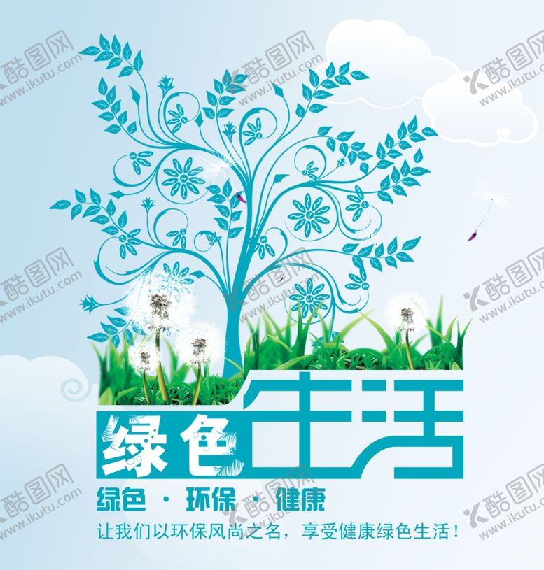 编号：75423410231721254304【酷图网】源文件下载-植树节