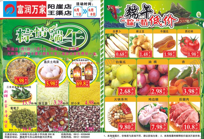 编号：69105907072256577060【酷图网】源文件下载-超市海报宣传单DM
