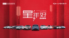 新年好汽车贺岁
