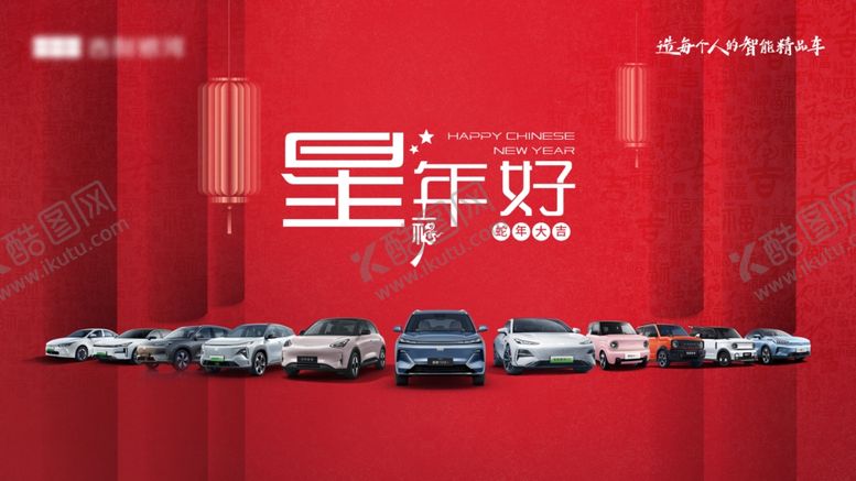 编号：39447104131359396528【酷图网】源文件下载-新年好汽车贺岁