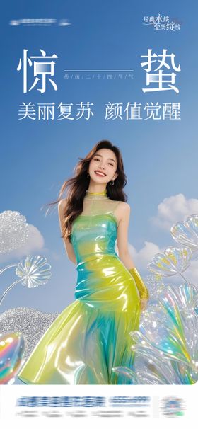 中国二十四节气惊蛰创意海报