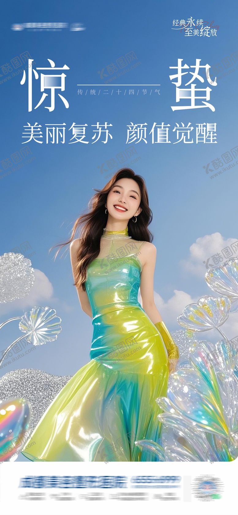 编号：40352603060202231834【酷图网】源文件下载-中国二十四节气惊蛰创意海报