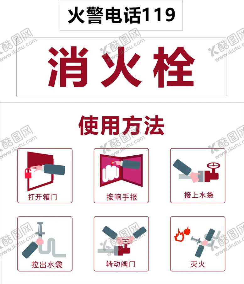 编号：49685201171249485660【酷图网】源文件下载-消火栓