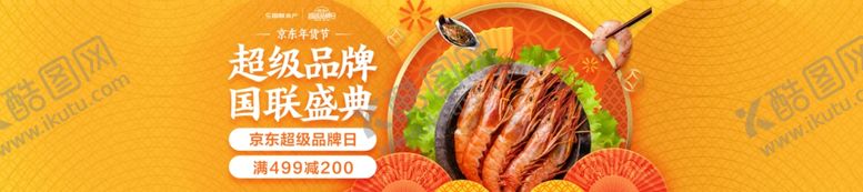 编号：94064402152357033108【酷图网】源文件下载-生鲜活动海报