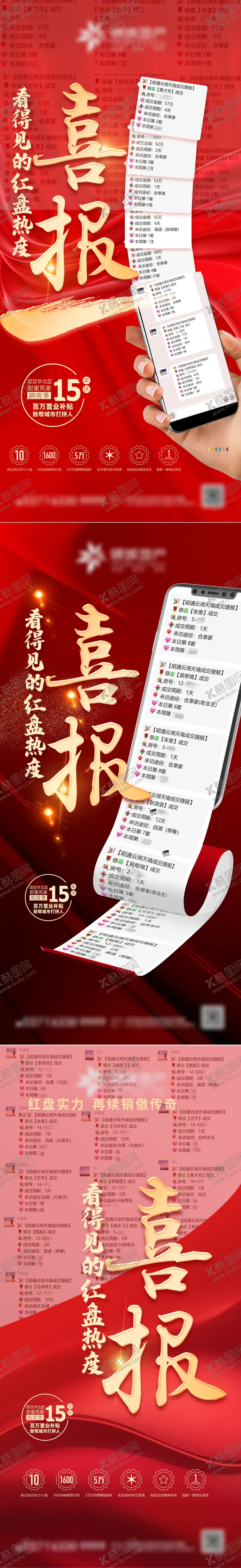 编号：12738911180408473943【酷图网】源文件下载-地产喜报海报