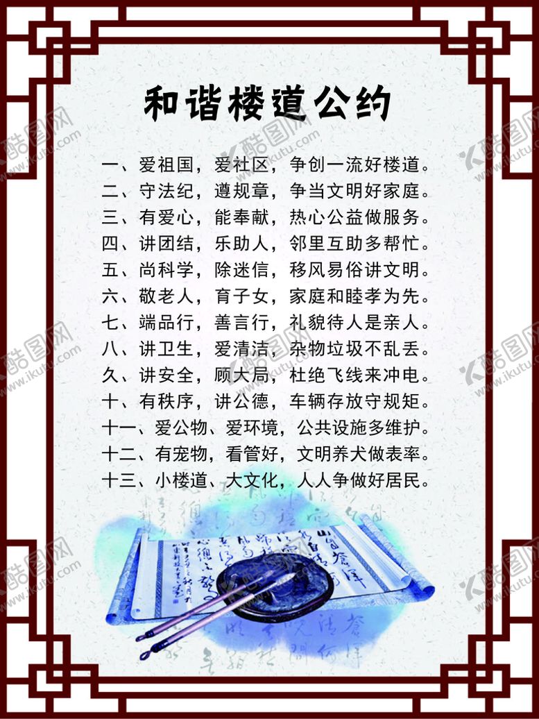 编号：39487509251424072104【酷图网】源文件下载-楼道公约