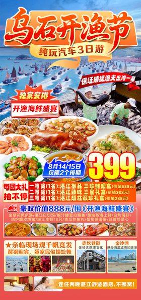 乌石开渔节