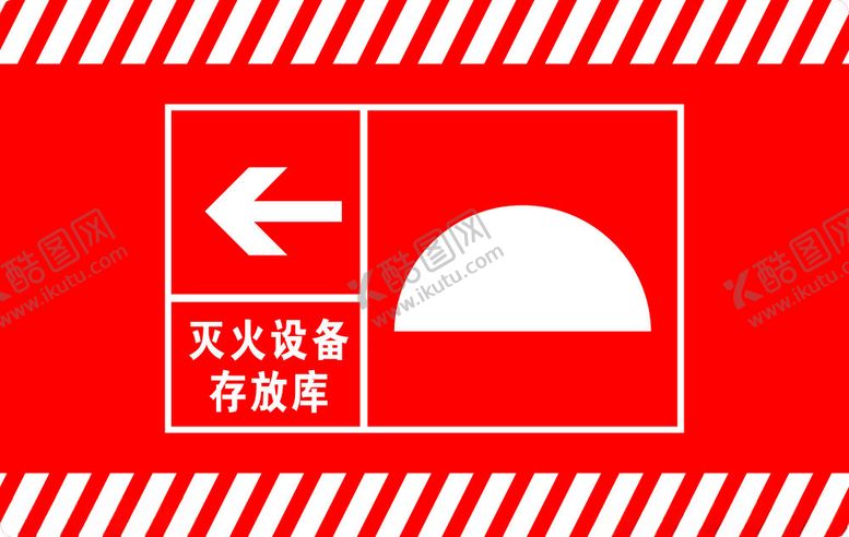 编号：48121112102039003597【酷图网】源文件下载-灭火设备存放处