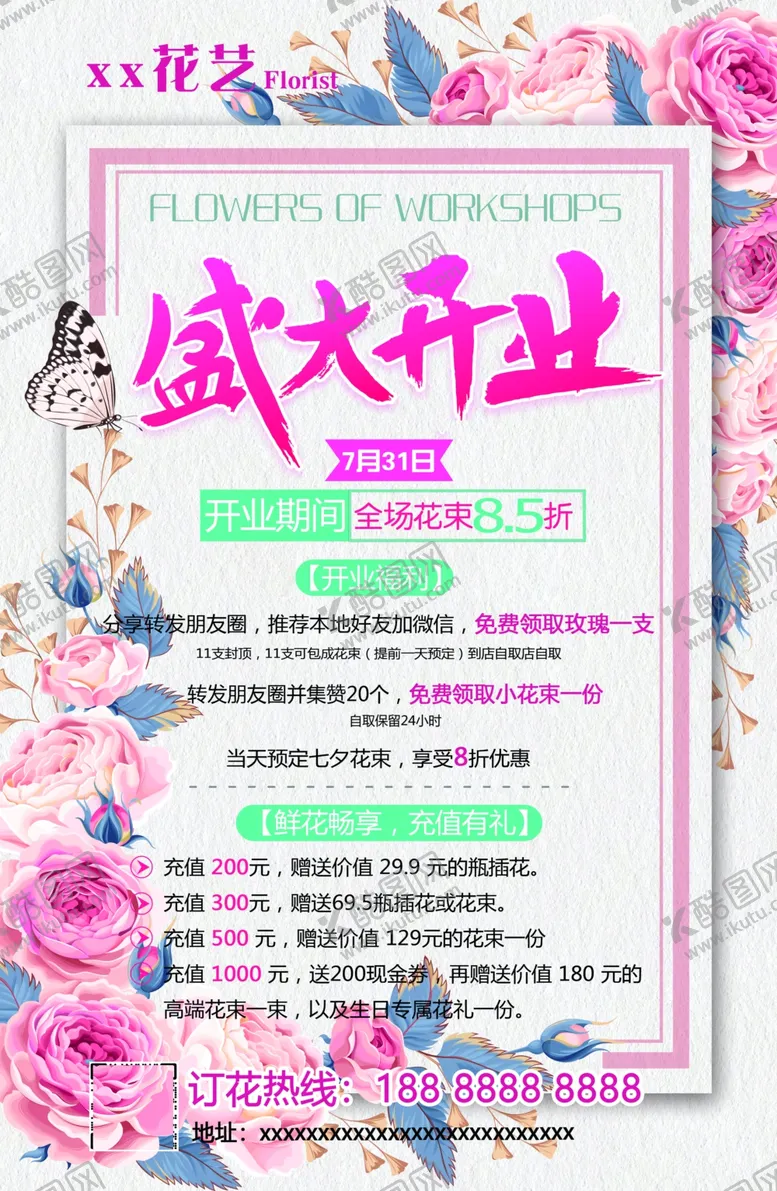 编号：45140202180035594943【酷图网】源文件下载-花店开业活动