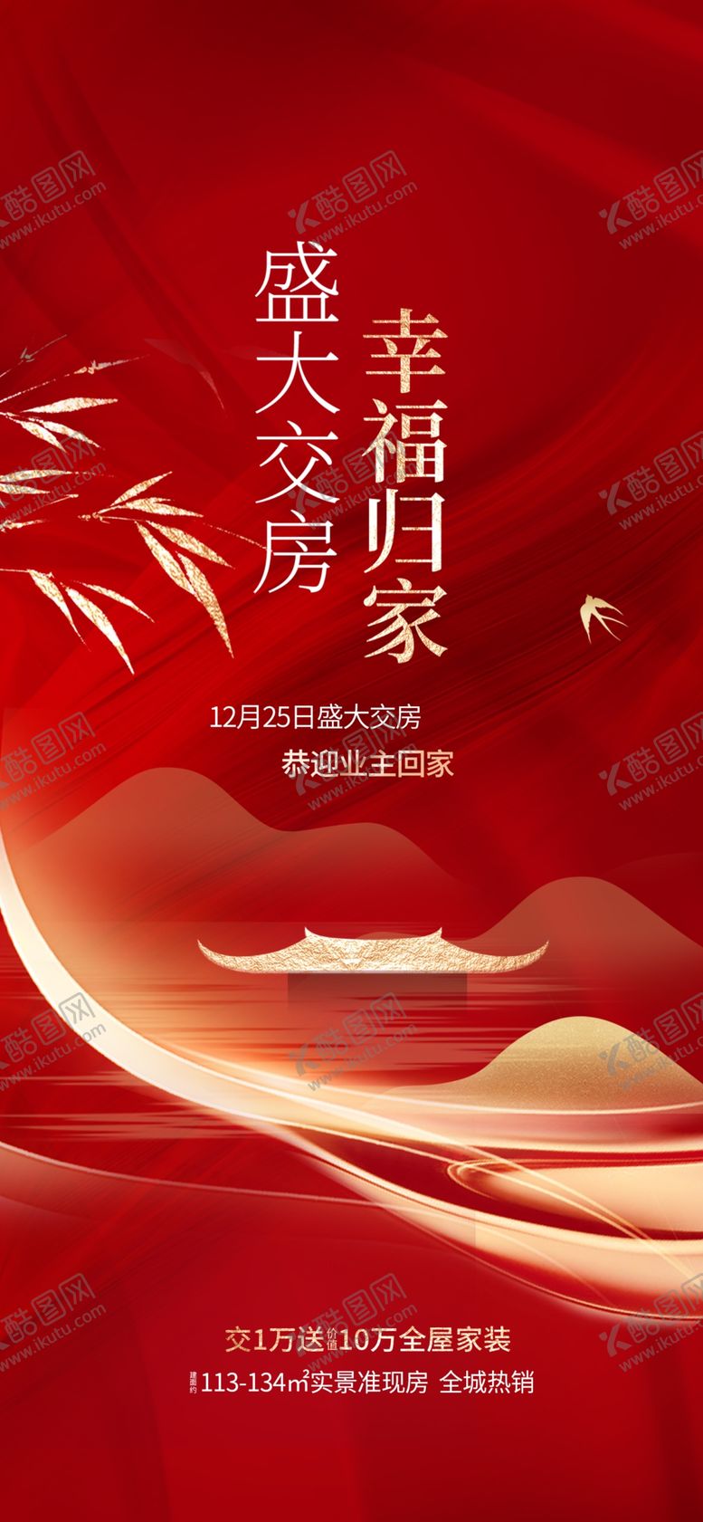 编号：87198801291852587999【酷图网】源文件下载-红色年会海报