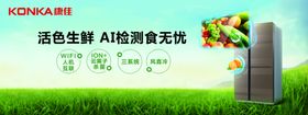 康佳冰箱